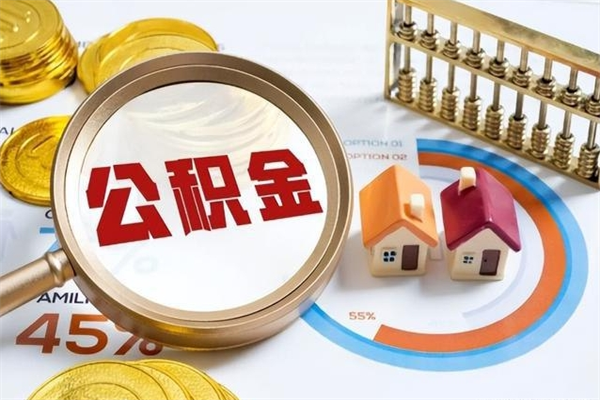 图木舒克黄牛怎么提取公积金（黄牛提取公积金手续费）